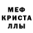 Меф кристаллы IgorekBub
